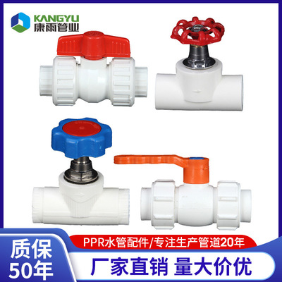 山东康雨水管配件管件PPR阀门 PPR全塑双活接球阀 平口全塑球阀|ms