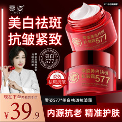 577零姿祛斑抗皱霜16B3改善暗黄提拉紧致