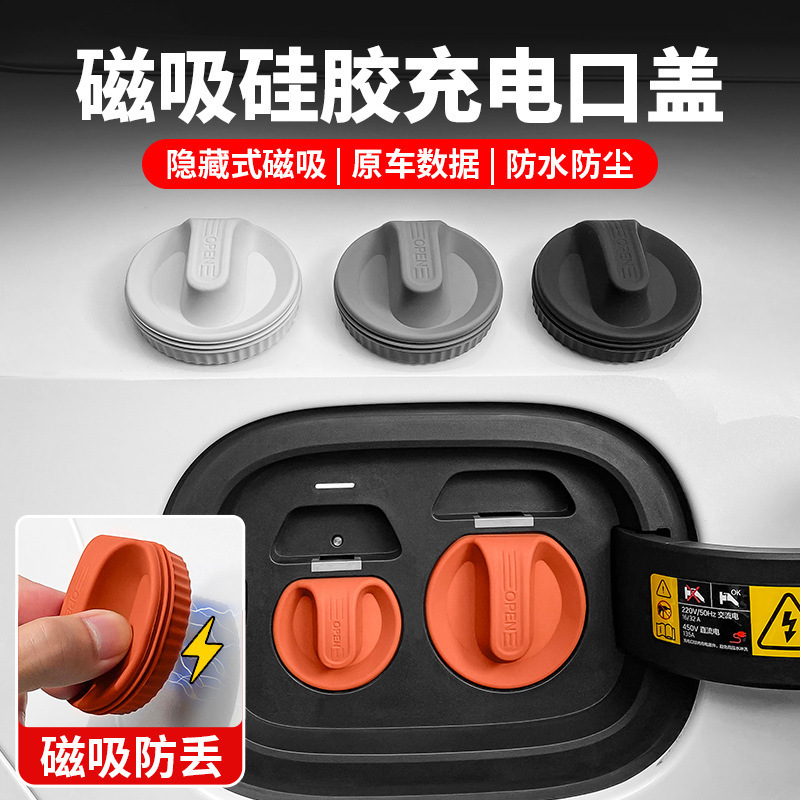 Ideal Weilai Pole Krypton Zhiji Mingjue Magnetic Charging Port Waterproof Cover Silicone Sealed Dust Cover Auto Parts