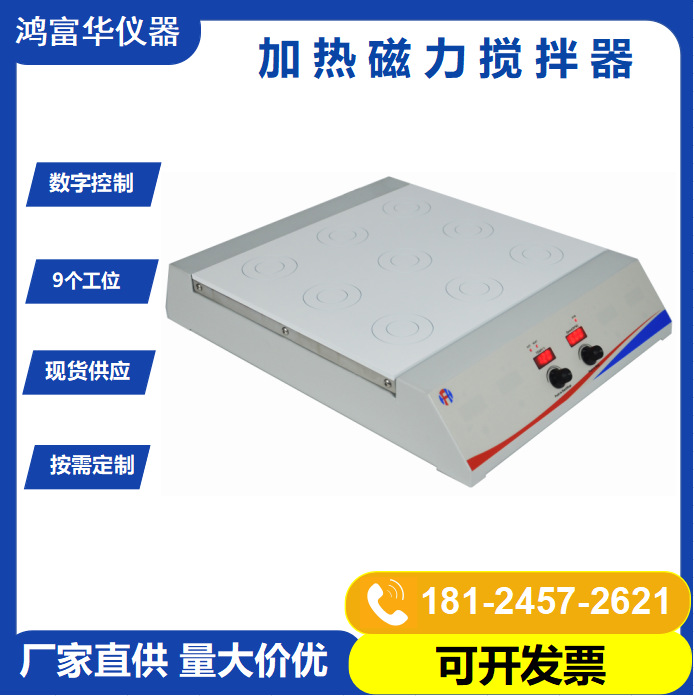化学品磁力搅拌器 实验室数显控温磁力搅拌机 多联加热磁力搅拌器