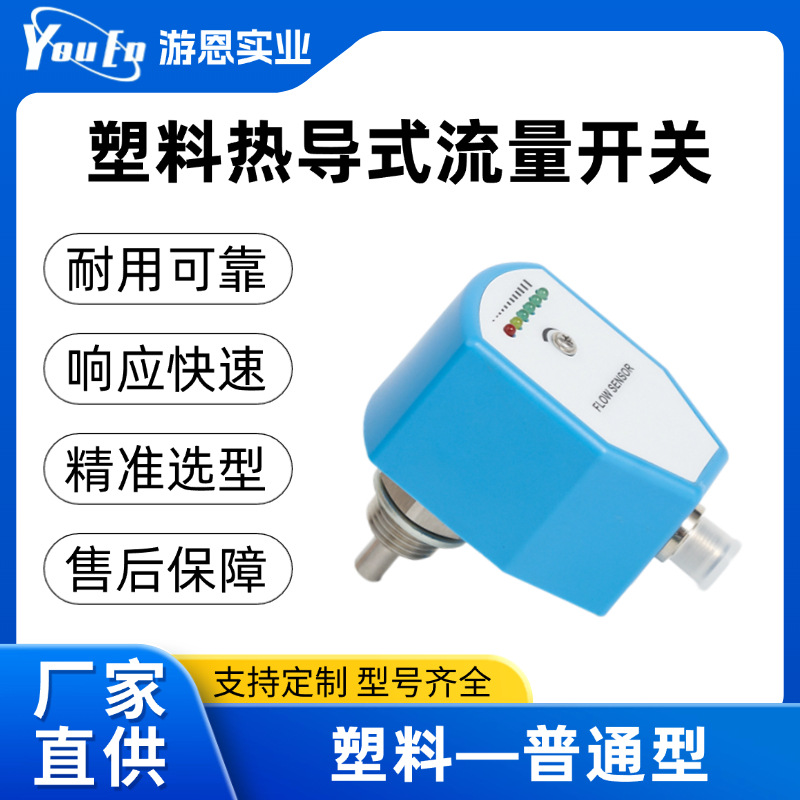 消防流量压力开关热导式数显高位水箱 插入式流量计开关厂家