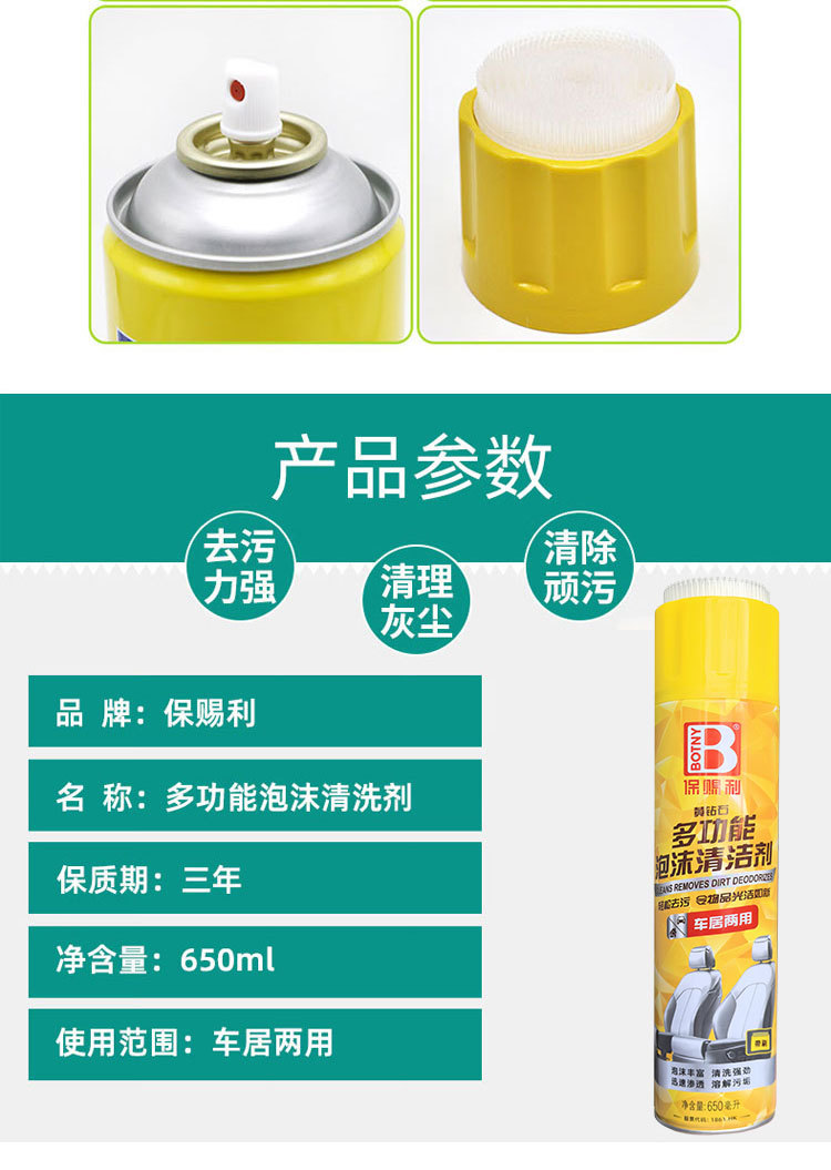 Baotili Multifunctional Foam Cleaner Car Interior Cleaner Decontamination Car Maintenance Ceiling Door Panel Carpet