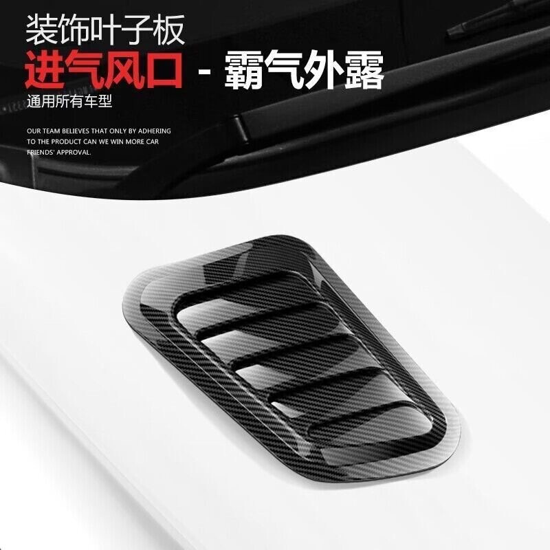 外国貿易車改造フード偽空気出口カーボンファイバーフード装飾空気出口外装アクセサリーボディステッカーユニバーサル|undefined