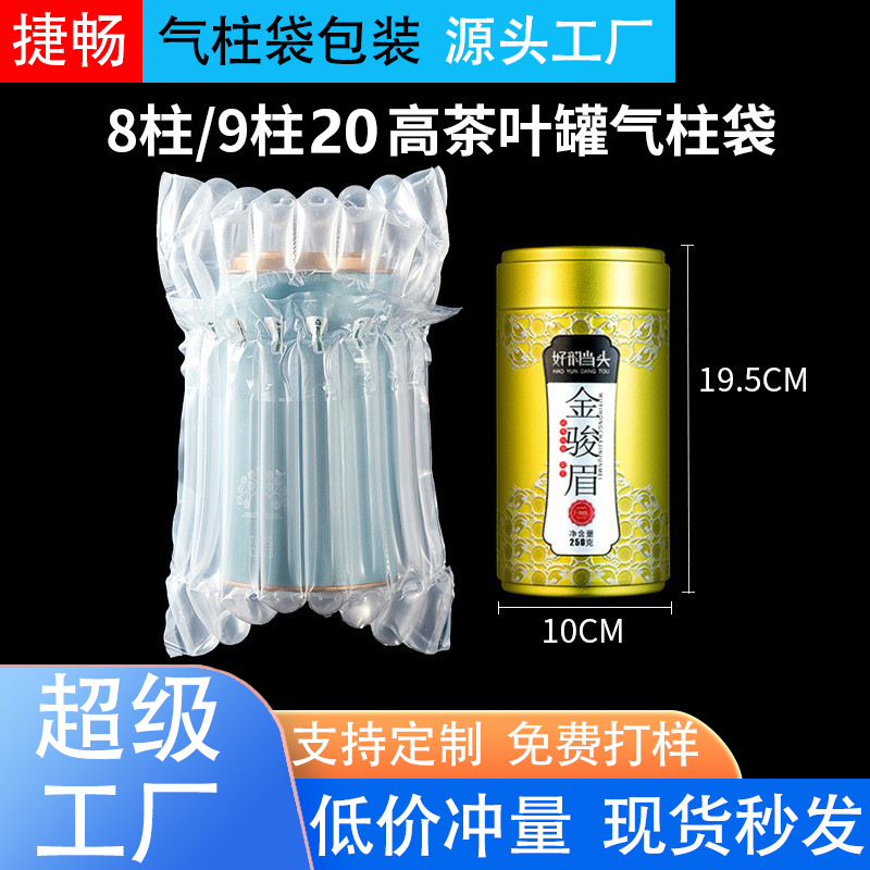 9柱19茶叶气柱袋快递缓冲充气包装气囊袋防震防摔气泡柱包装袋子