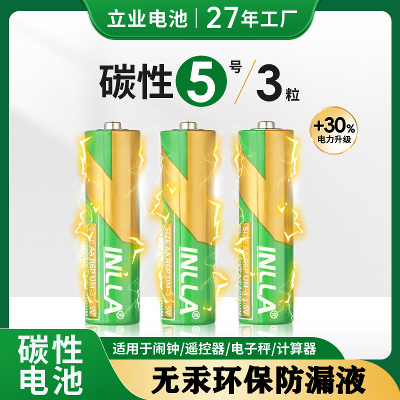 Power Upgrade AA Liye Carbon Alkaline AA Battery 1.5V for Calculator, Alarm Clock, Electronic Calendar, Carbon AA Battery