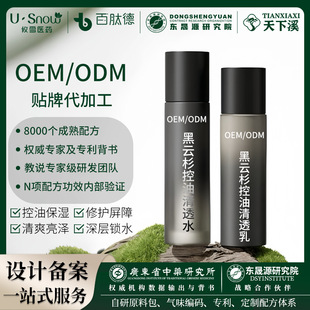 Oemodm Customized Processing Black Spruce Oil Control Clear Water Emulsion Set Refreshing Non-Sticky Comfortable Moisturizing Boys