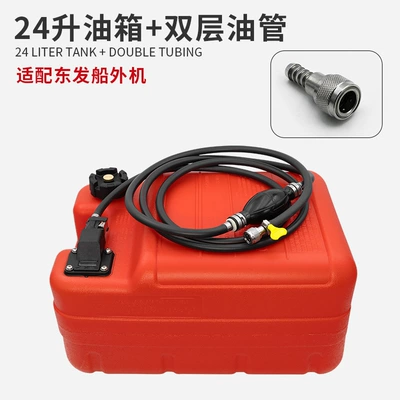 TOHATSU External Oil Drum Accessories – Fuel tank - 24-liter-fuel-tank-double-layer-oil-pipe-suitable-for-tohatsu