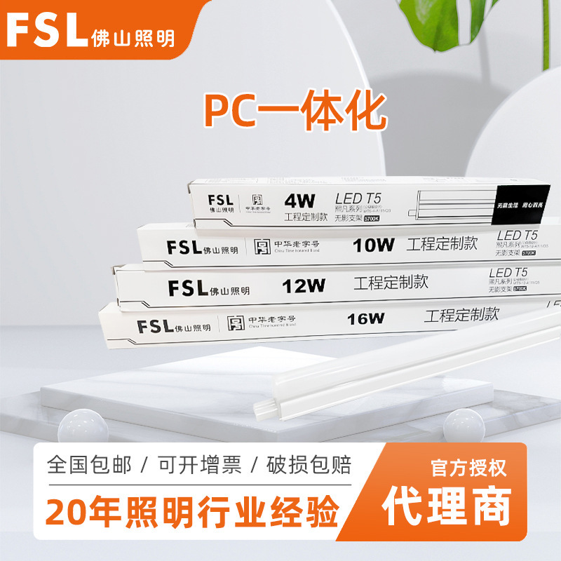 Foshan Lighting Led Lamp T5 Xifan Series Integrated Pc Cover Plastic Tube Bracket Fluorescent Tube with Bracket