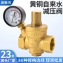 定制进水家用自来水减压阀