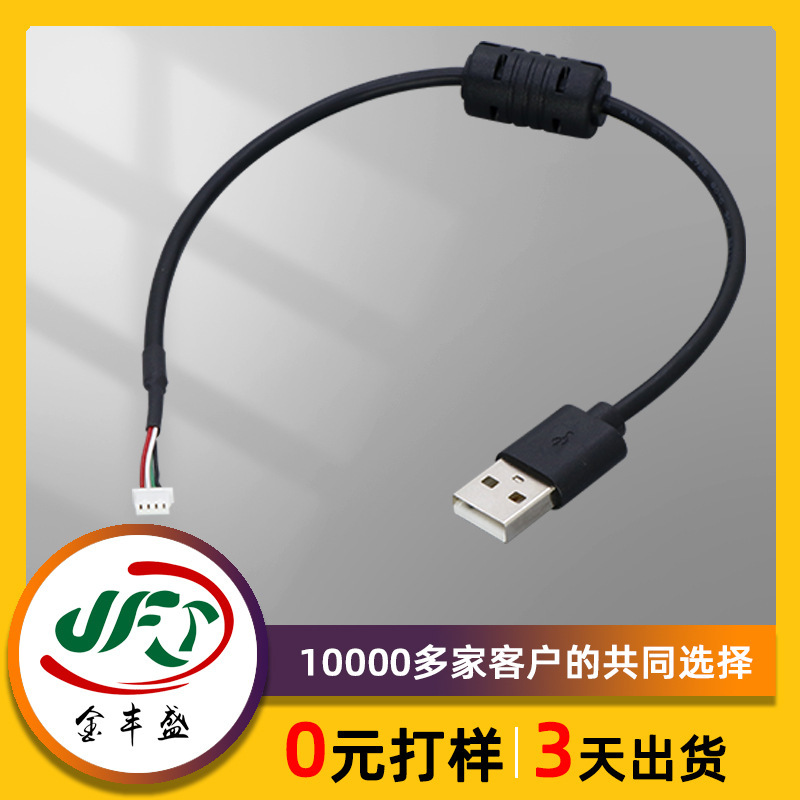 USB to 1.25-4P Terminal Cable, High-Quality Charging Cable with Magnetic Ring, Various USB Cable Assemblies, Processing and Customization