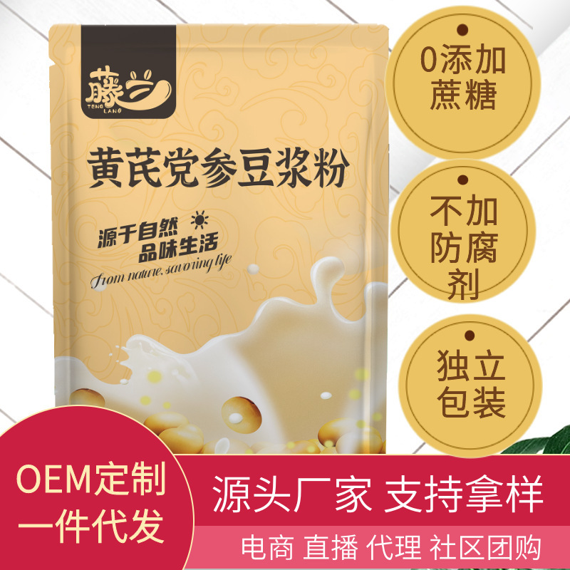 代発送 黄耆党参豆乳粉末 250g 10包入り 純豆乳粉末 黄耆粉末 高タンパク質豆乳|undefined