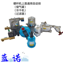 空压机AD208储气罐自动排水器空气过滤器冷冻式干燥机自动放水阀