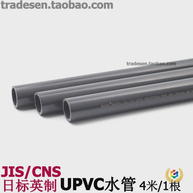 ✅JIS日标CNS英制UPVC塑料水管三通弯头直接头PVC化工饮用水管配