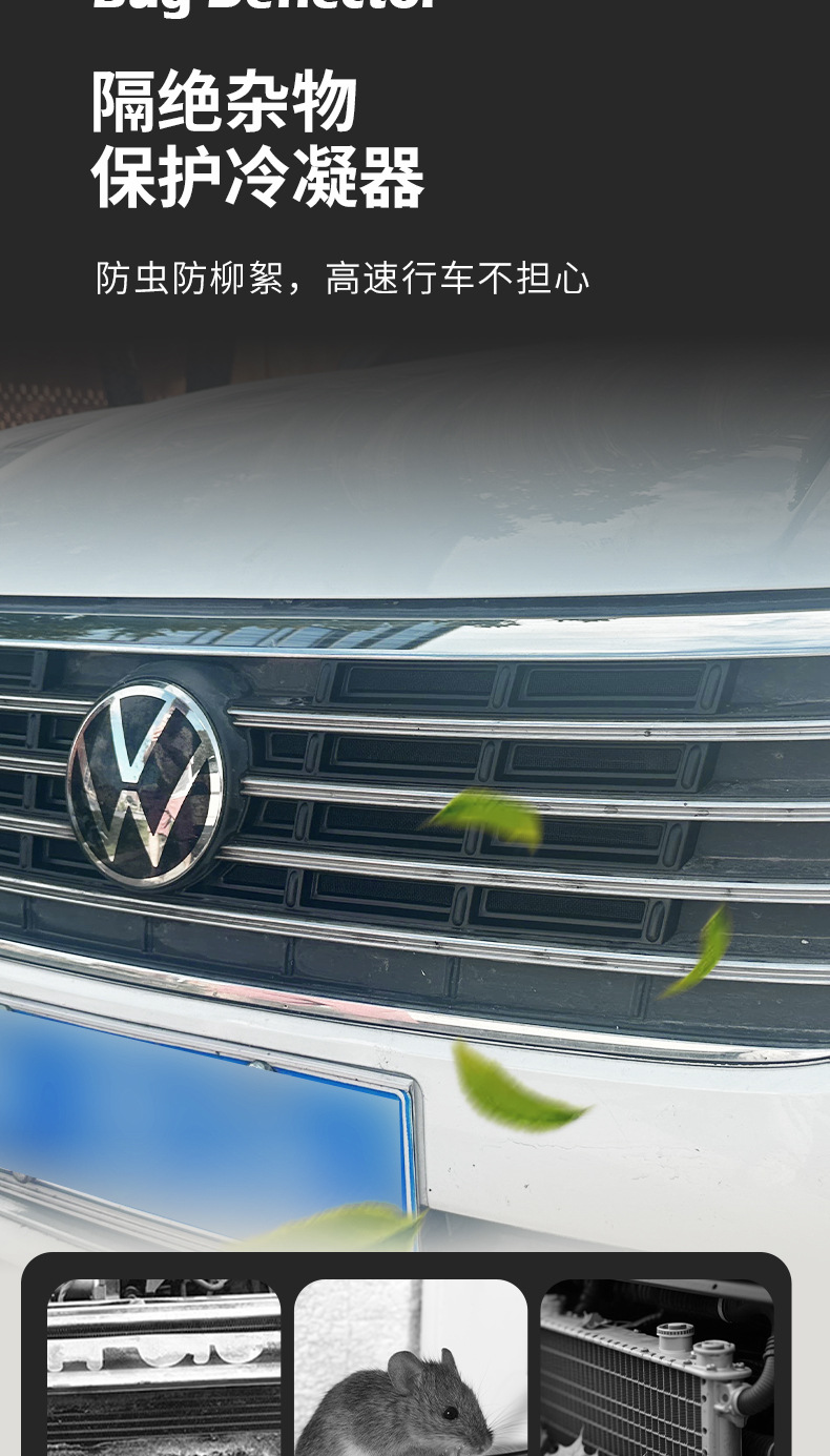 Suitable for 23-26 Volkswagen Lavida, anti-insect net, radiator protection, dust-proof net, special modification decorative accessory for the front grille