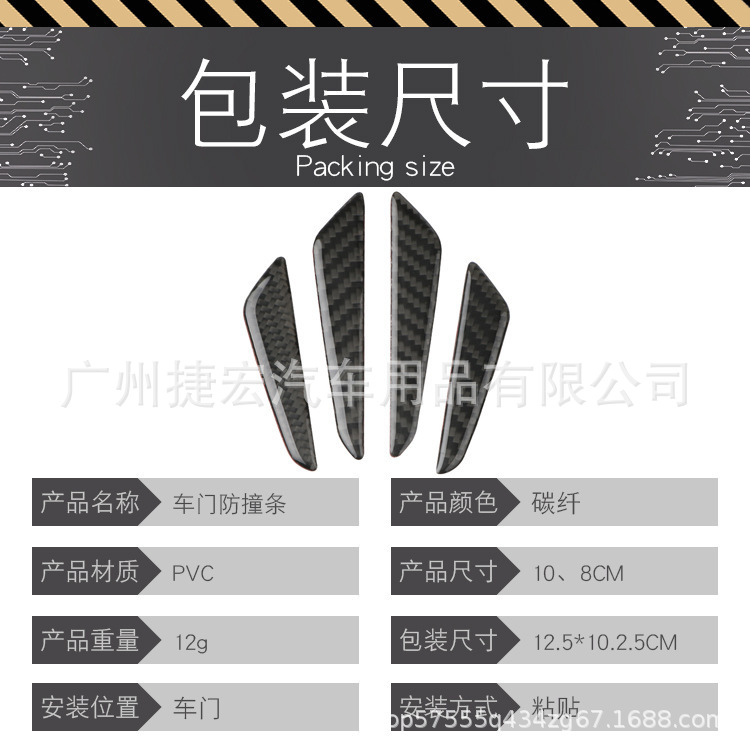 Car Carbon Fiber Body Anti-Collision Adhesive Car Door Anti-Collision Strip Car Anti-Scratch Strip Anti-Collision Adhesive Strip