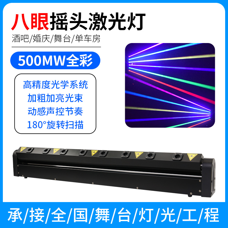 Luz láser de barra LED, luz láser roja de ocho ojos, cabeza móvil a todo color, luz de haz de destello de frecuencia de 6 ojos, luz láser de escenario controlada por voz
