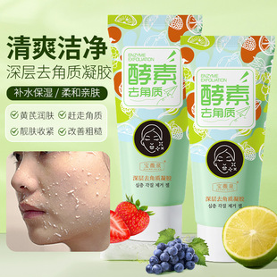 Po Wai Spring Enzyme Exfoliating Gel Gently Cleansing Facial Dead Skin Pores Blackhead Facial Scrub Gel