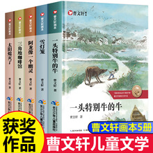 曹文轩系列儿童文学全套画本5册 三四五六年级课外书必读老师推荐