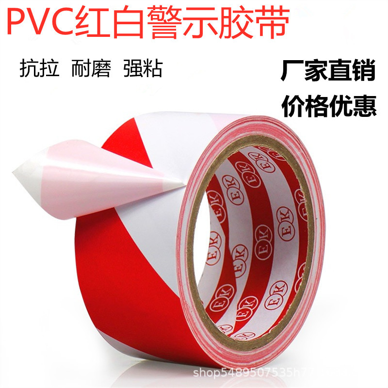 PVC红白警示胶带 标示语地板区域划分胶带 工业警示标示地板胶带