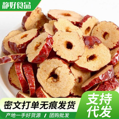 厂家直销新疆红枣干枣圈500g无添加脆片枣圈无核枣干即食泡水干吃