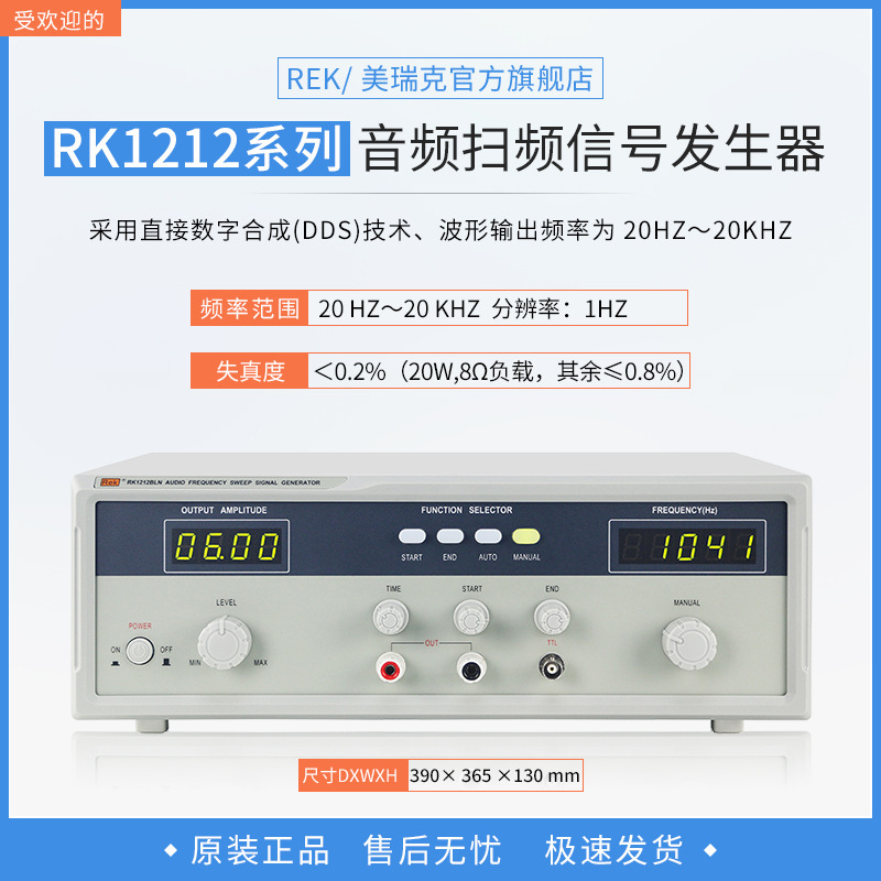 REK美瑞克RK1212系列20W音频扫频信号发生器 新款扫频仪极性测试