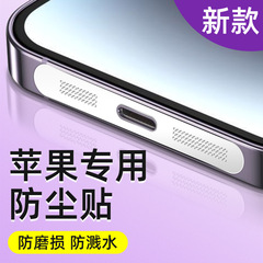 携帯の防塵はリンゴの15promaxのスピーカーの防塵ネットのiphone16を貼って花の保護の膜を保護します。