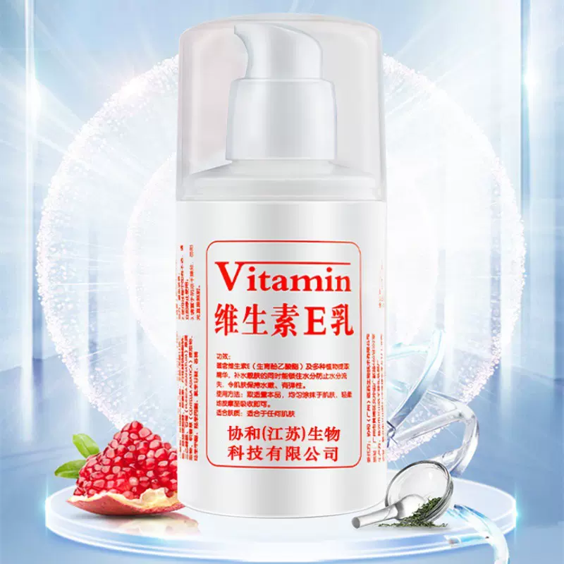 维生素e乳正品超划算100ml 滋润保湿补水VE擦脸霜维e乳膏全身可用
