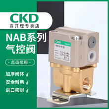 原装正品喜开理/CKD 气动式二通阀 NAB2V-8/NAB2V-10/NAB2V-8-0B