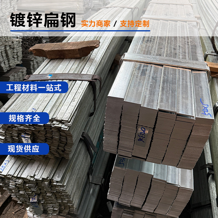 热镀锌扁钢 Q235B 接地扁铁 85μm高锌层镀锌扁钢 40*4/50*5/60*6