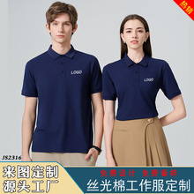 夏季工作服印logo高端短袖翻领团体服广告文化衫丝光棉POLO衫定制