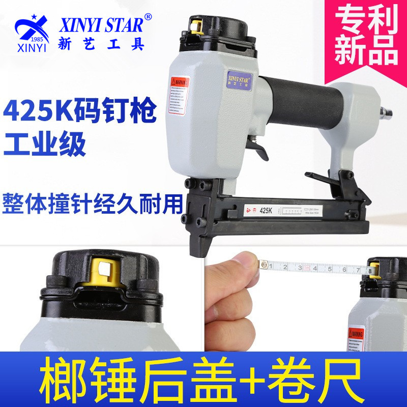 新艺9025/K425气动钉枪 气动工具 打钉枪 码钉枪钉子钉枪型号齐全