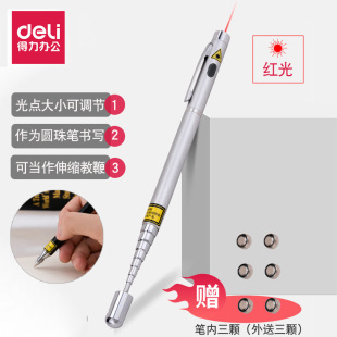 Deli 3934 silver teaching pole pen PPT speech projection pen infrared laser pen conference office teaching teaching whip pen