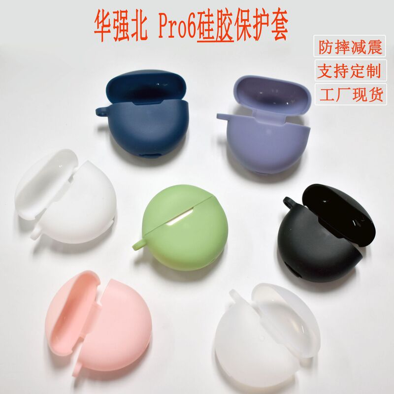 Suitable for Huawei Pro6 Earphone Protective Case P6Tws6 Generation Huaqiangbei Silicone Protective Case Earphone Case Soft Case Solid Color