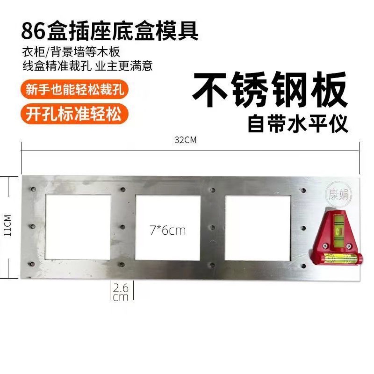 86盒插座底盒开孔模具衣柜开关线盒不锈钢开槽画线橱柜装修家用