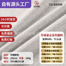 220克定制华棉卫衣布料 复合牛奶丝超柔银狐绒奥粒绒针织卫衣面料