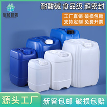 堆码桶密封化工桶消毒废液桶5-20-25L耐酸碱塑料桶方桶食品级油桶