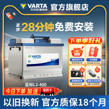 适用于瓦尔塔汽车电瓶蓄电池l2400大众朗逸速腾宝来 科鲁兹60ah汽