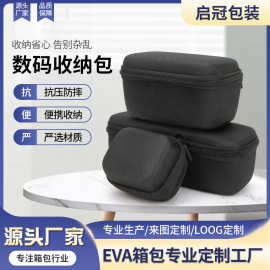 eva移动电源收纳盒 数码配件包蓝牙音箱收纳包