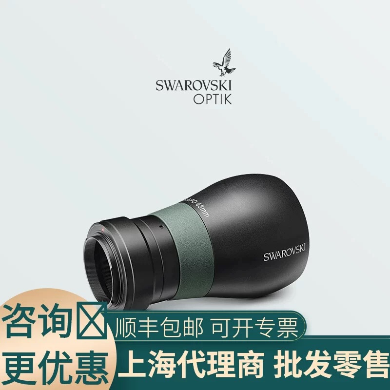 施华洛世奇光学单筒望远镜 TLS APO 远摄镜头系统连接器