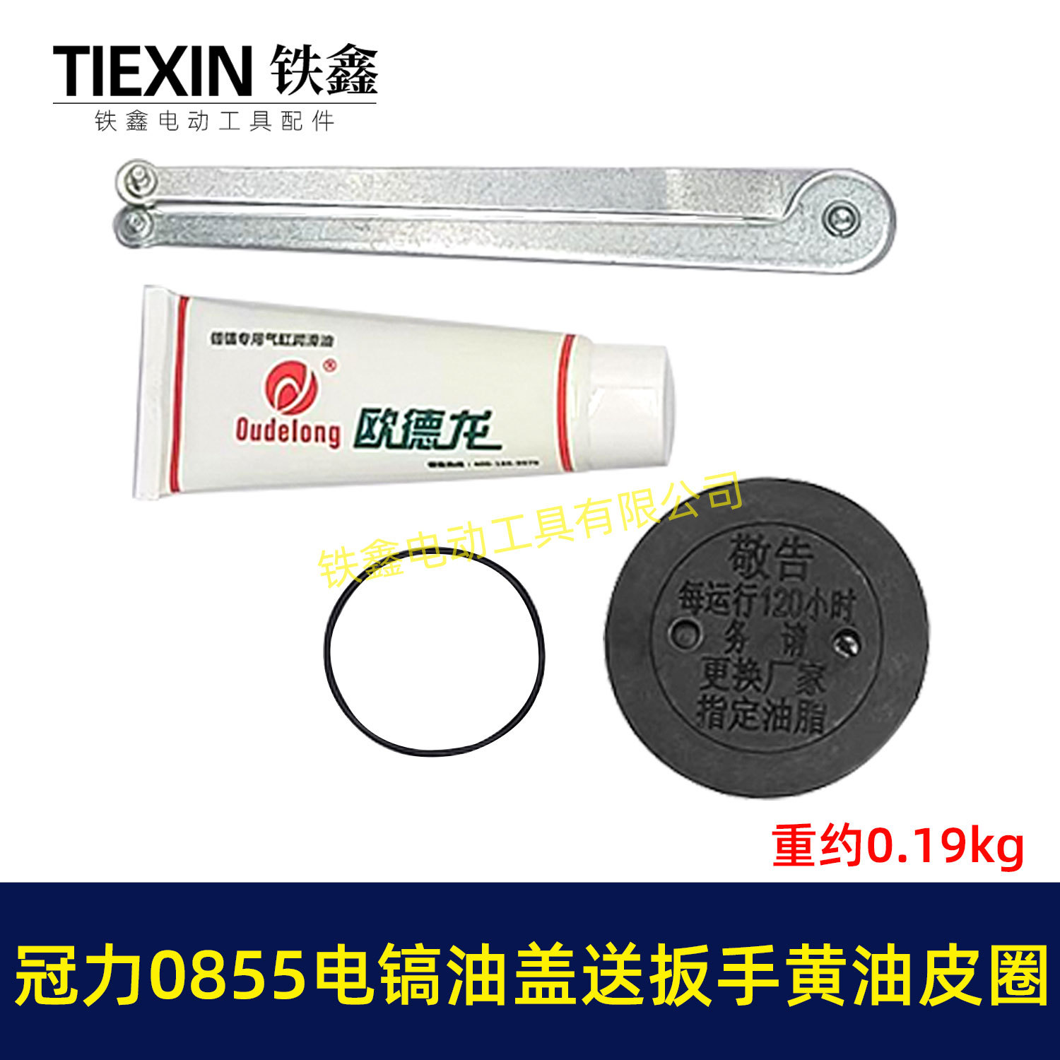 冠力0855电镐油盖电镐加油盖子送扳手黄油皮圈晟涛0855电镐08016