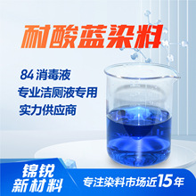 水溶性荧光蓝染料宝石蓝色粉耐酸碱色料水性青兰色色素染料