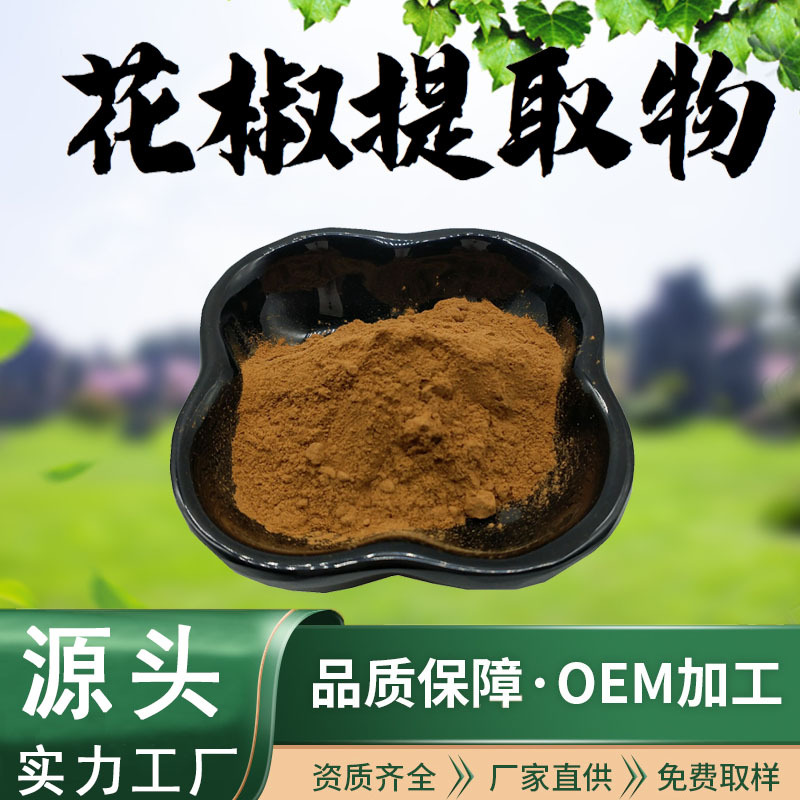 花椒提取物10:1喷雾干燥粉食品级原料水溶粉末花椒浓缩粉现货包邮