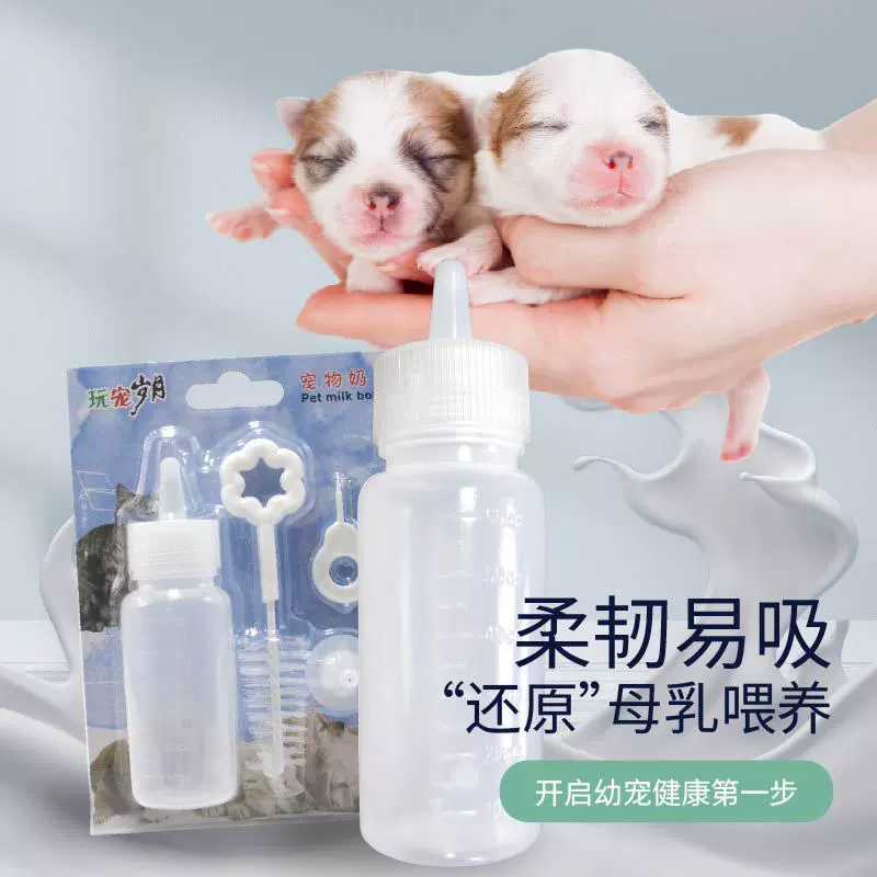 Бутылка для домашних животных для собак и кошек Новорожденные щенки и щенки Специальная бутылка Мягкая соска Устройство для кормления новорожденных Щенки и кошки