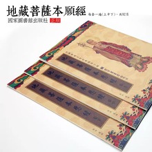 经书楷书手抄本抄写字贴书法临摹地藏菩萨本愿经繁体竖版描金笔