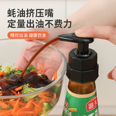 Kitchen oyster sauce squeeze pump head oil consumption press nozzle household squeeze oyster sauce godhead Haitian Lijinji oyster sauce bottle through 