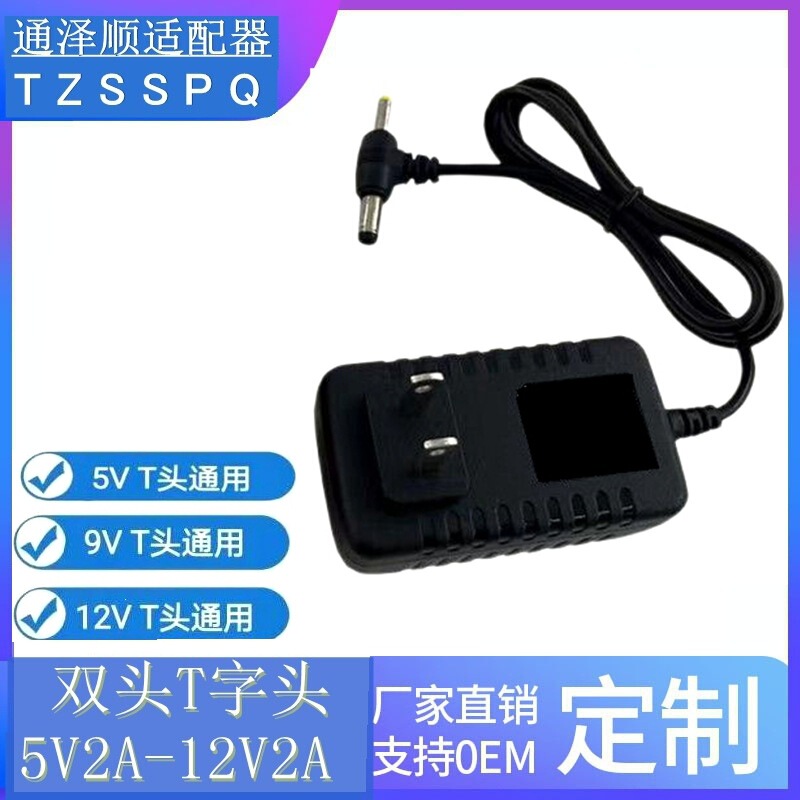 12V2A Power Adapter T-Head Mobile Dvd/Evd Charger 9V2A Dual-Head with Light and Us Standard Plug 12V2A Power Adapter T-Head Mobile Dvd/Evd Charger 9V2A Dual-Head with Light and Us Standard Plug