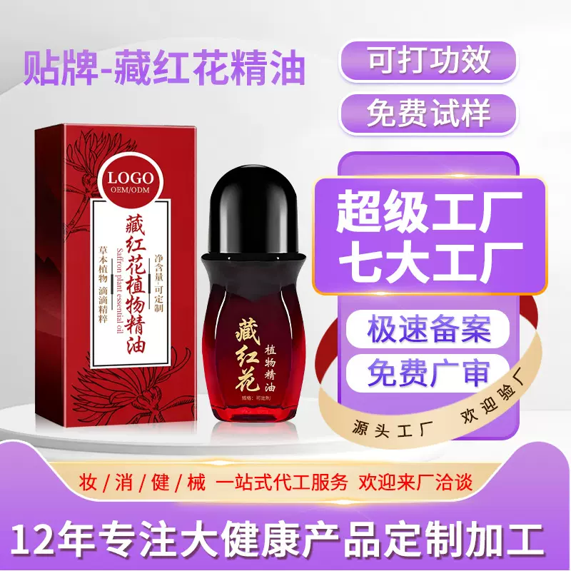定制藏红花发热身体精油肩颈滚珠按摩刮痧油院线关节身体活络油