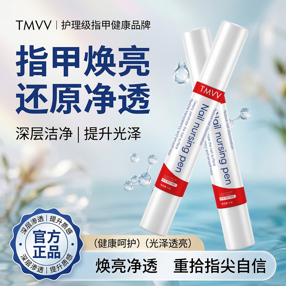 TMVV antibacterial nail care pen, nail nutrient solution, nail nourishing pen, anti-hangnail care, dead skin moisturizer, manufacturer