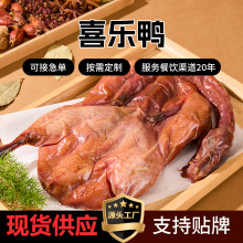 喜乐鸭板鸭酱卤味盐水鸭真空包装冷冻半成品商用餐饮酒店批发源头