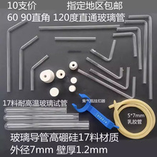 10支化学实验室用玻璃弯导管6090120度直角单孔橡胶塞试管乳胶管